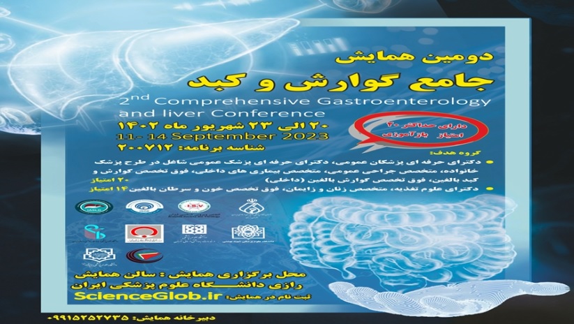 همایش 